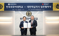 한국외대-대한적십자사, 사회공헌 업무협약 체결