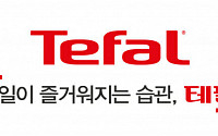 테팔, 韓 시장 집중 공략…중소기업엔 ‘경계 대상’