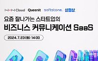 NHN클라우드, ‘스타트업 비즈니스 커뮤니케이션' 웨비나 23일 개최