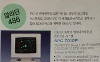 913만원 컴퓨터 화제…역시 삼성 컴퓨터가 비싸네