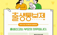 ‘그림자 아이’ 없도록…출생통보제·보호출산제 19일 시행