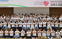 한국다이이찌산쿄, 심폐소생술 보급 위한 ‘제6회 진심캠페인’ 성료