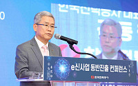 한전, 'e신사업 동반진출 컨퍼런스' 개최…국가 에너지산업 혁신성장 논의