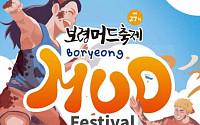 대한민국 대표 여름 축제 개막…보령머드축제 外 [주말N축제]