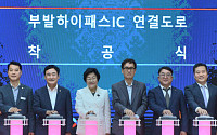 SK하이닉스, 이천시·한국도로공사와 ‘이천 부발하이패스IC’ 착공식 개최