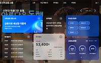 신한금융, 그룹 홈페이지 새 단장... 새로운 ‘고객경험’ 제공