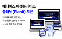 에티버스그룹, IT 솔루션 집대성 플랫폼 ‘플래닛(Planit)’ 선보여