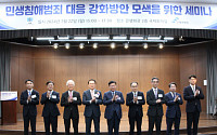 은행연합회-대검찰청, 민생침해범죄 대응강화 세미나 공동개최