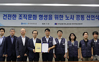 한국부동산원, '건전한 조직문화 형성' 위한 노사 공동 선언