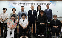 문체부, '장애예술인 문화예술활동 지원위원회' 신임 위원 위촉
