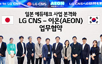 LG CNS, 일본 에듀테크 사업 본격 공략…이온과 업무협약 체결