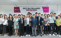공영홈쇼핑, 마포구 소상공인 대상 판로지원 설명회 개최