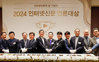 '2024 인터넷신문의 날' 기념식 개최…&quot;정확하고 균형 잡힌 보도 중요성 커져&quot;