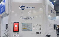 머큐리, IoT 결합 '주방자동소화장치' 더 라이프 스타일 박람회서 공개