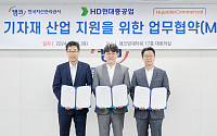 캠코, HD현대 조선 3사·현대커머셜과 조선기자재 산업 지원