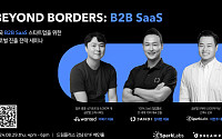 스파크랩, 국내 B2B SaaS 스타트업 글로벌 진출 전략 세미나 개최