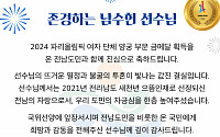 전남도, 양궁 여자 단체 '금메달' 남수현에 포상금 등 7500만원 지급