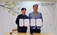 서울과기대 LINC 3.0 사업단, 시립동대문청소년센터와 업무 협약 체결