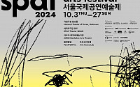 '2024 서울국제공연예술제' 10월 개최…젠더ㆍ장애 등 소재 다양
