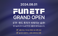 삼성자산운용, 펀드플랫폼 ‘FunETF’ 오픈