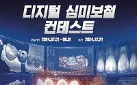 오스템임플란트, 치과의사·치과기공사 ‘디지털 심미보철 컨테스트’ 개최