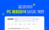 잡코리아, “일자리 검색 더 쉽게”…UI·UX 전면 개편