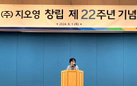 지오영, 창립 22주년 기념식…“최고의 서비스 제공” 다짐