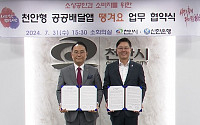 신한은행, 천안시와 공공배달앱 '땡겨요' 업무협약 체결
