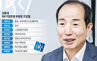 권용대 IBK기업은행 부행장 "중기 위기극복 지원ㆍ건전성 강화...두마리토끼 잡는다"[은행의별을 말한다⑬]