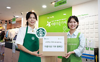스타벅스, 직원 1만 명 ‘아름다운가게 기부’ 참여
