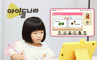 LG유플러스, 아이들나라 어린이 최적화 영어 화상 클래스 출시