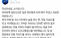 음주 전동킥보드 혐의…BTS 슈가 "여지가 없는 제 책임, 머리 숙여 사과"