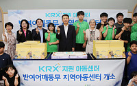 "아이들이 안전하고 쾌적하도록" 한국거래소, 'KRX 지역아동센터' 재단장