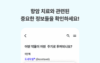 루닛케어, 항암화학요법 정보 확인 가능한 기능 출시