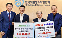 홈플러스 e파란재단, 소아암 아동 지원에 5000만원 후원