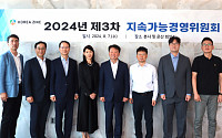 고려아연, 2024년 3차 지속가능경영위원회 개최