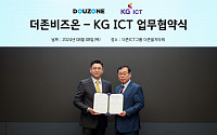 더존비즈온-KG ICT, 기업용 솔루션의 완성 ‘OmniEsol’ 확산 업무협약