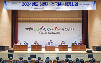 신보, 2024년도 하반기 전국본부점장회의 개최