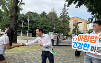 &quot;얘들아~ 아침밥 먹고 열심히 공부해&quot;...경기농협, 수원지역 고교생 대상 '아침밥 먹기' 캠페인 벌여