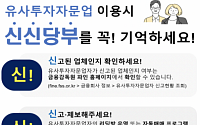 유사투자자문업자 오픈 채팅방 불법 영업 금지된다