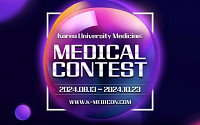 고려대의료원, K-MEDICON 2024 개최