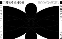 &quot;인간의 몸과 삶&quot;...경기문화재단, 평택 공간미학서 ‘신체정원’ 기획전시