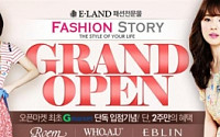 G마켓, 이랜드 패션전문몰 ‘패션스토리’ 오픈