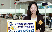 KB드림톡적금, ‘2012 이노스타’스마트폰 최고 금융상품 선정