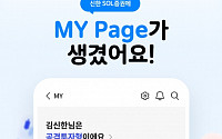 신한투자증권, 초개인화 사용가 경험 제공 ‘My Page’ 오픈