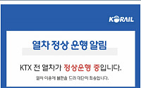 탈선 사고 하루 만에…동대구역~경주역 구간 KTX 첫차부터 정상 운행 중