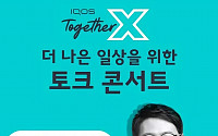 한국필립모리스, 김경일 교수 토크 콘서트 개최