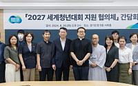 “100만명 '세계청년대회', 경기도에서 열려”...경기도, 전국 최초 ‘2027 세계청년대회 지원협의체’ 출범