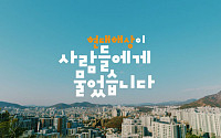 "아이를 통해 행복을 키워요" 현대해상, 새 영상 광고 선봬