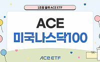 한투운용, 세 번째 1조 ETF는 ‘ACE 미국나스닥100’